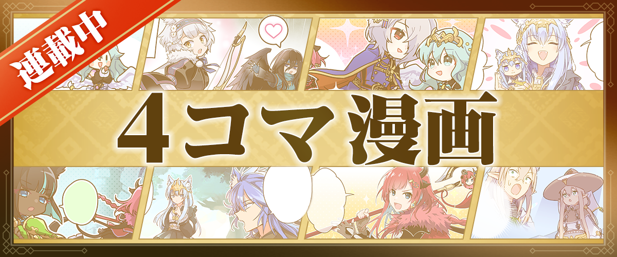 4コマ漫画